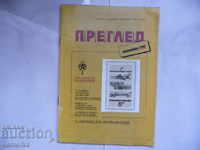 Филателен преглед Филателия 9 1987 Пощата в Габрово