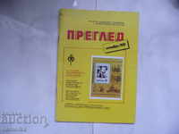 Филателен преглед Филателия 11 1987 Съветска пощенски марки