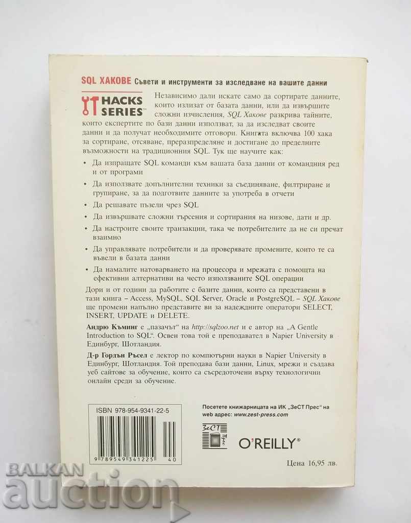 SQL Hacks - Andrew Cumming, Gordon Russell 2008 with price 17.00 BGN | € 8.69