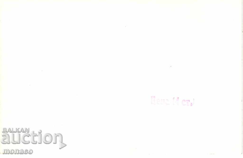 Old card - Rakitovo, General view with price 2.80 BGN | € 1.43 Old card - Rakitovo, General view with price 2.80 BGN | € 1.43