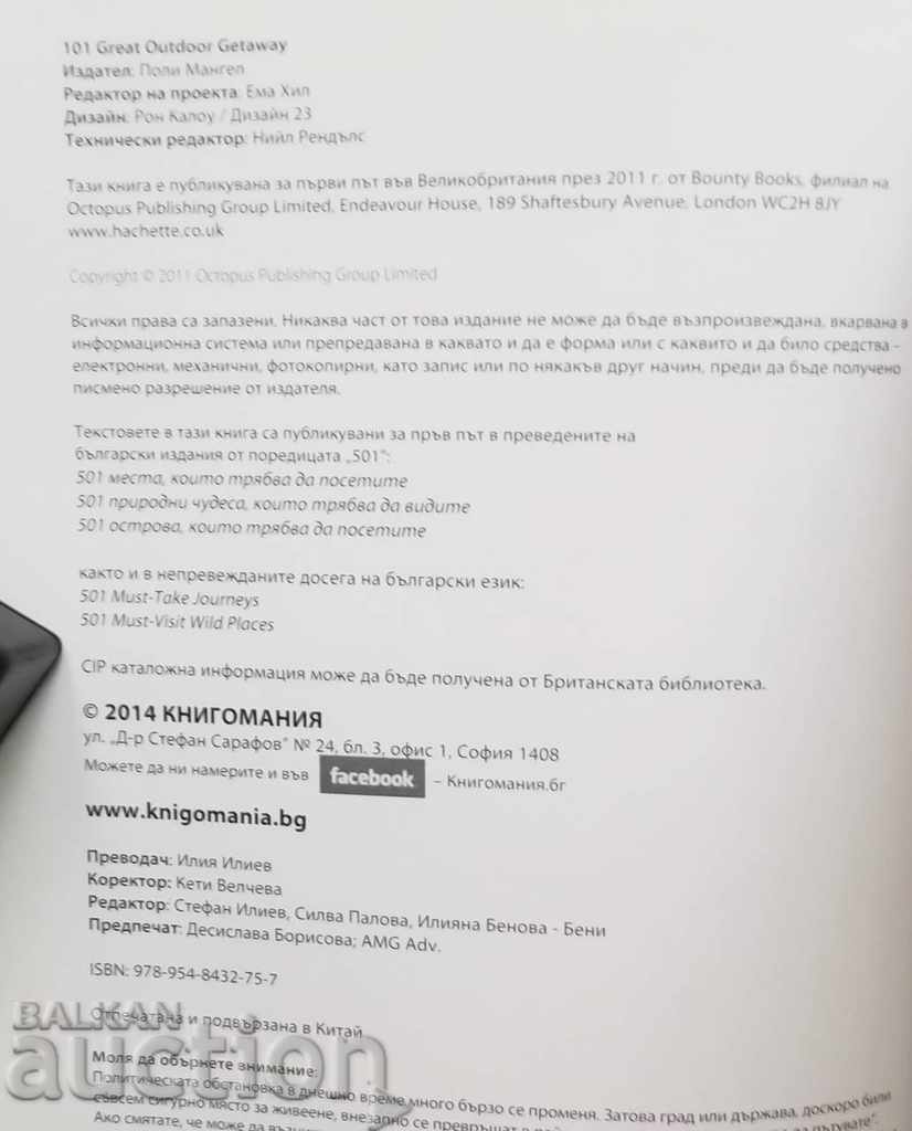 Auction 101 spaces for escape in nature 2014 Bookmanship Auction 101 spaces for escape in nature 2014 Bookmanship