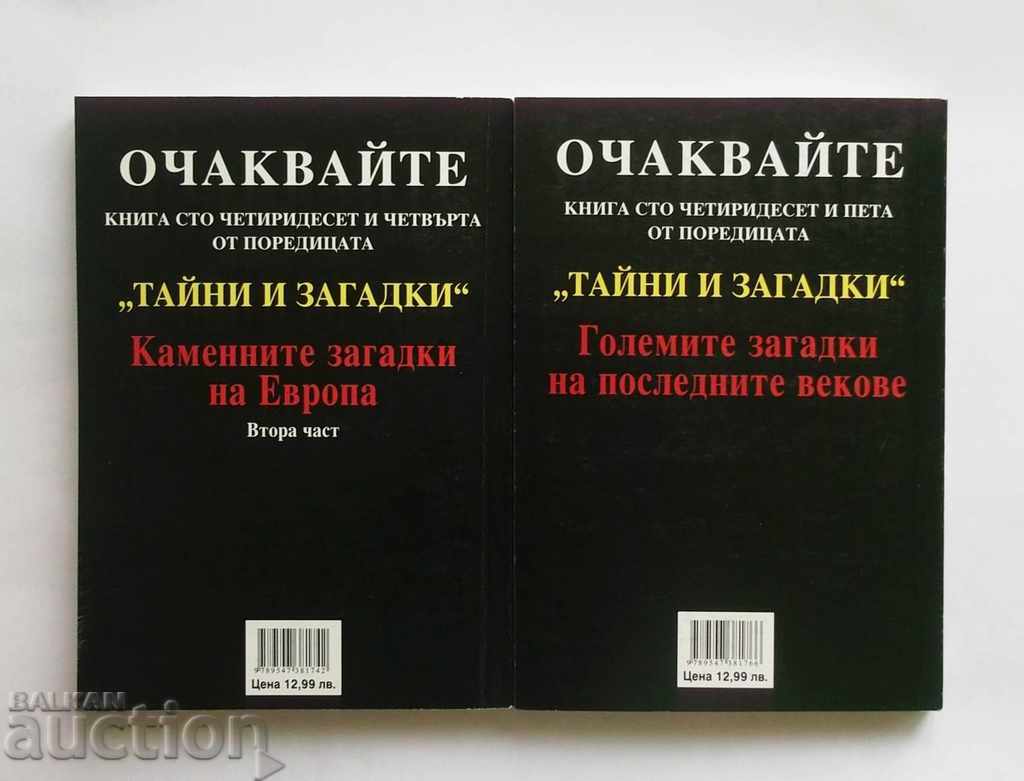 The Stone Riddles of Europe. Part 1-2 H. Lamer 2011 with price 12.00 BGN | € 6.14