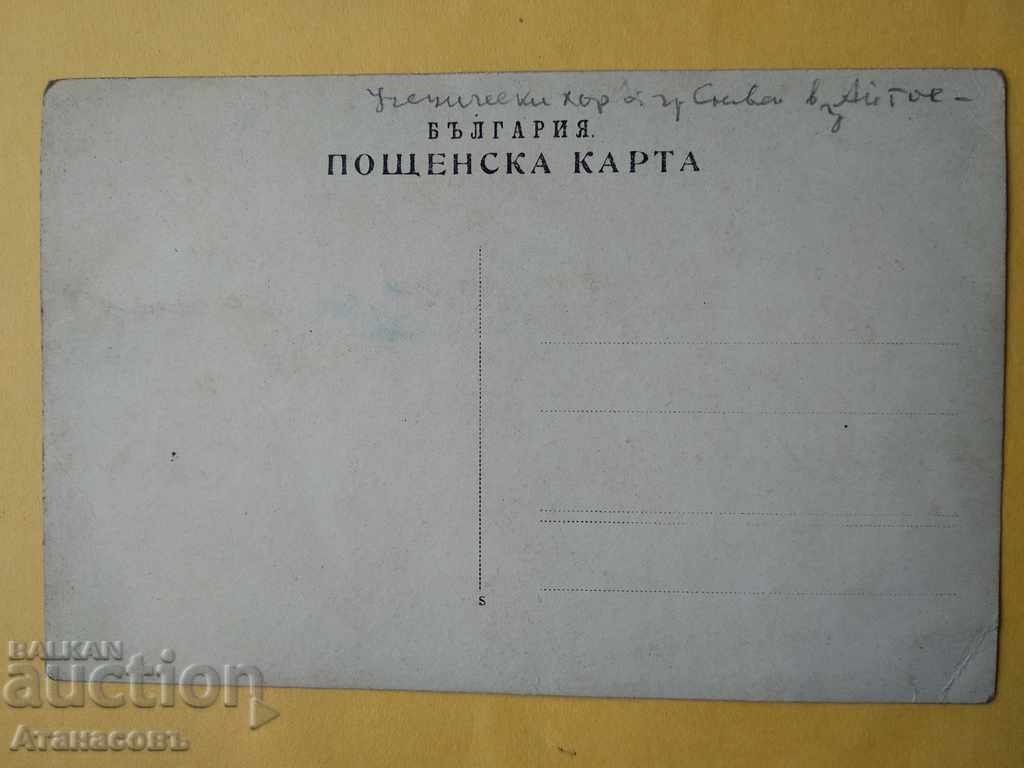 Old Photo Student choir Sliven in Aytos with price 10.00 BGN | € 5.11 Old Photo Student choir Sliven in Aytos with price 10.00 BGN | € 5.11