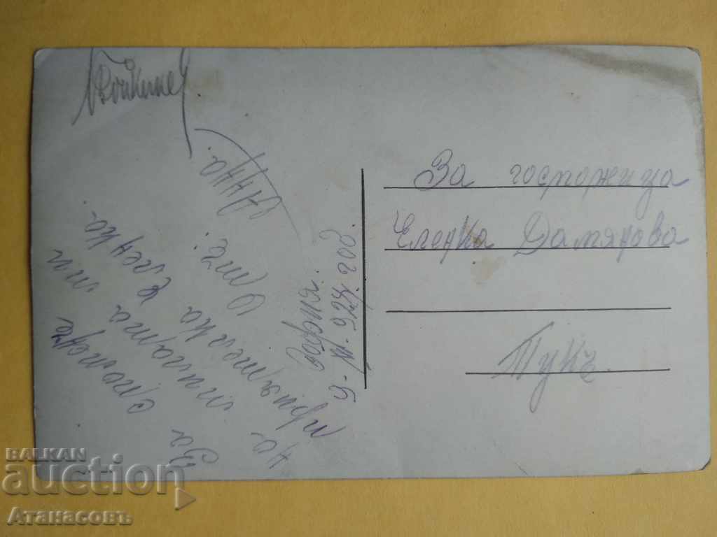 Old photo Sofia 1928 with price 20.00 BGN | € 10.23 Old photo Sofia 1928 with price 20.00 BGN | € 10.23