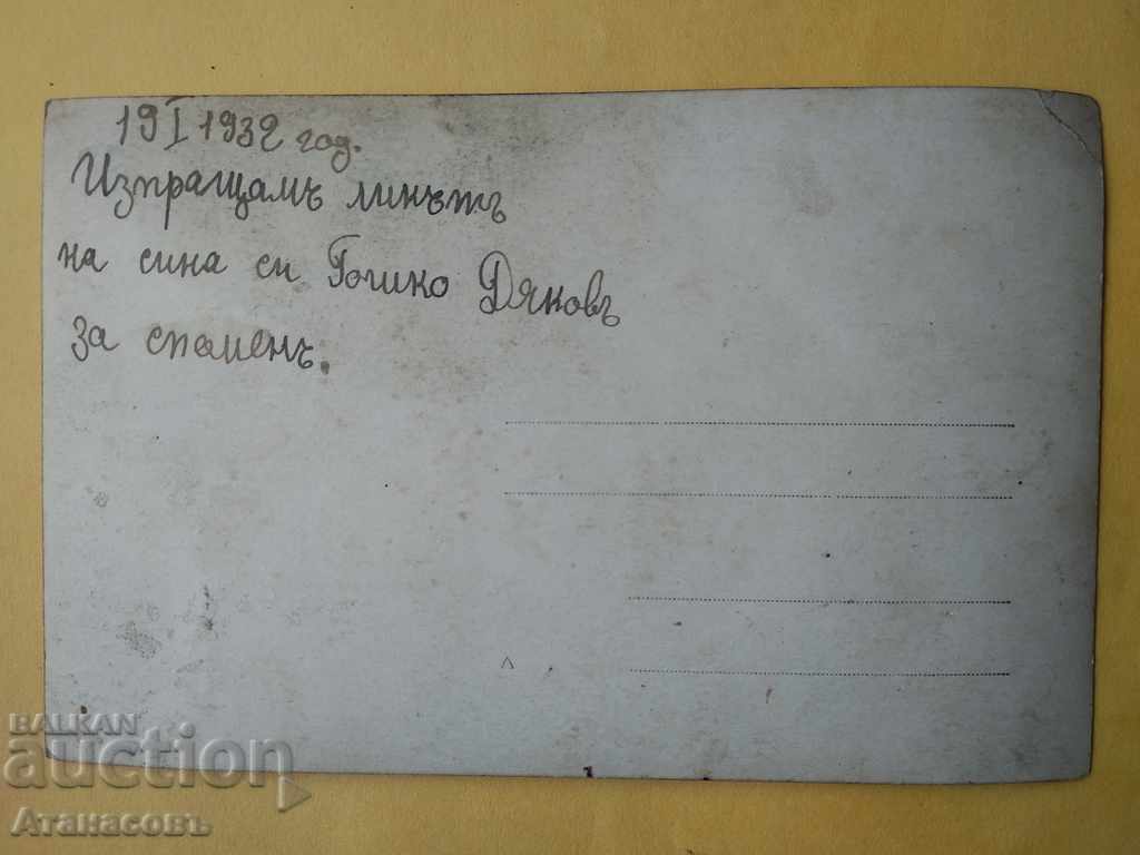 Old Picture 1932 with price 5.00 BGN | € 2.56