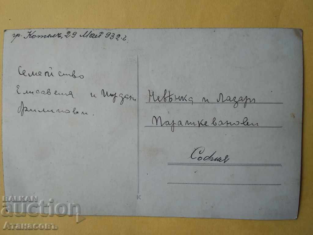 Old picture 1932 г. Kotel with price 10.00 BGN | € 5.11 Old picture 1932 г. Kotel with price 10.00 BGN | € 5.11