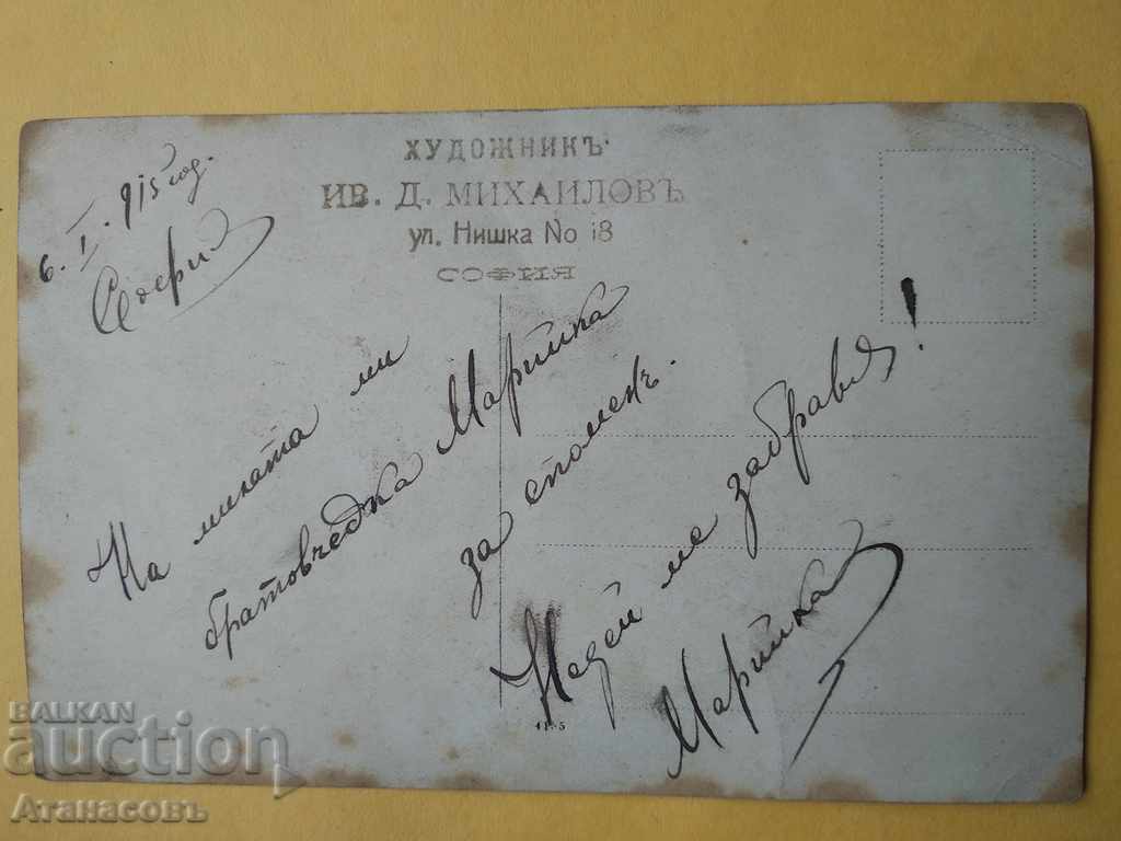 Old picture 1915 Sofia Ivan Mihaylov with price 15.00 BGN | € 7.67 Old picture 1915 Sofia Ivan Mihaylov with price 15.00 BGN | € 7.67