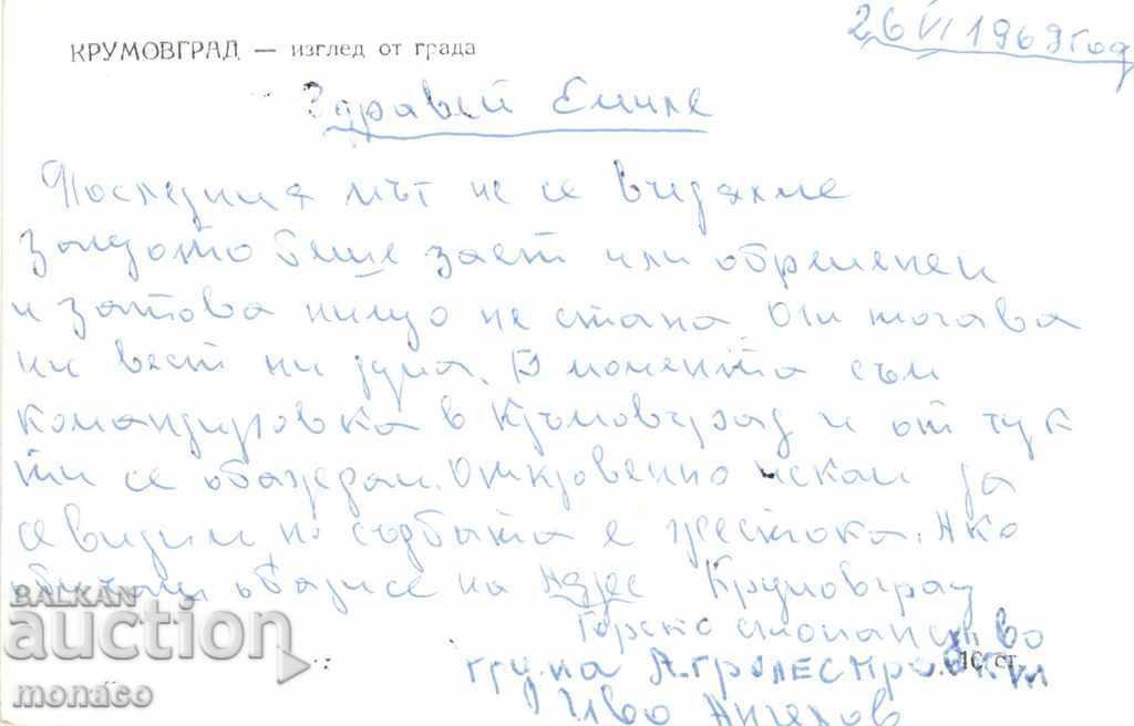 Old card - Krumovgrad, View with price 3.00 BGN | € 1.53 Old card - Krumovgrad, View with price 3.00 BGN | € 1.53