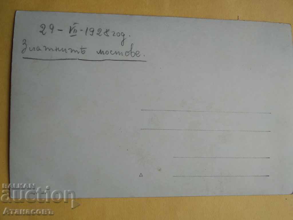 Old Picture 1928 The Golden Bridges with price 10.00 BGN | € 5.11 Old Picture 1928 The Golden Bridges with price 10.00 BGN | € 5.11