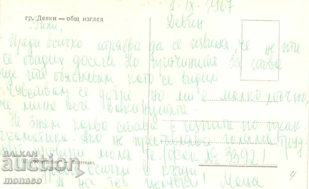 Old card - Devin, General view with price 2.30 BGN | € 1.18 Old card - Devin, General view with price 2.30 BGN | € 1.18