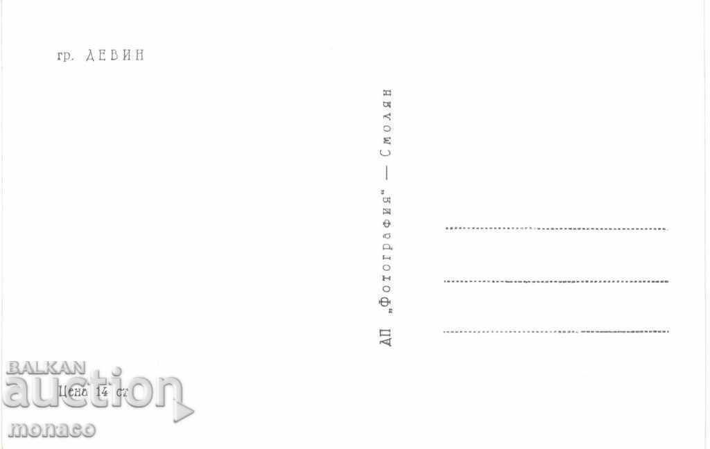 Old card - Devin, General view with price 2.80 BGN | € 1.43 Old card - Devin, General view with price 2.80 BGN | € 1.43