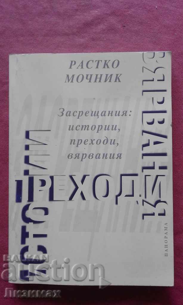 Întâlniri: Povești, tranziții, credințe - Rastko Mochnik