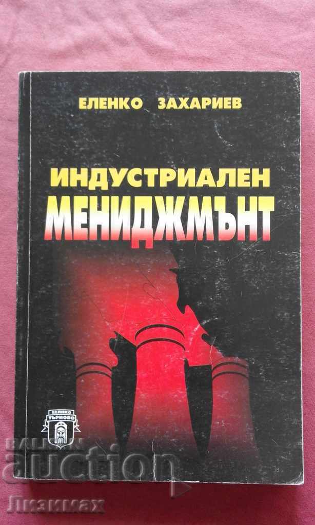 Индустриален мениджмънт - Еленко Захариев