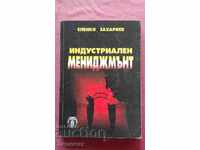 Индустриален мениджмънт - Еленко Захариев