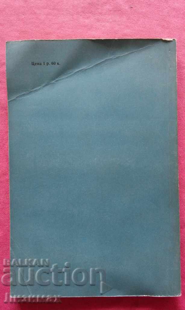 Origin and early stages of the ethnic history of the Vietnamese with price € 10.00 | 19.56 BGN