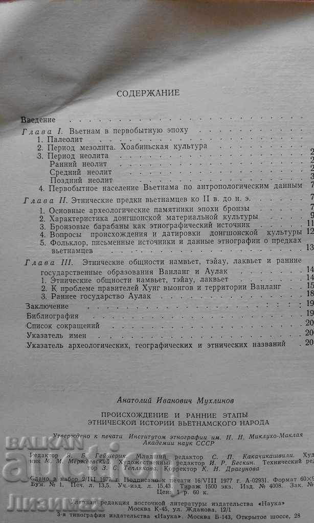 Auction Prognosis and early history этачний истории вьетнамского Auction Prognosis and early history этачний истории вьетнамского