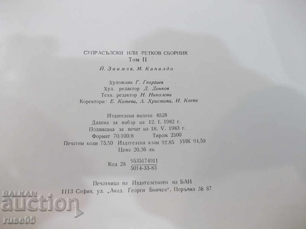 "Surpasser or Retro Collection-Volume 2-J.Zaimov" -604pp - 6 "Surpasser or Retro Collection-Volume 2-J.Zaimov" -604pp - 6