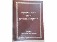 "Surpasser or Retro Collection-Volume 2-J.Zaimov" -604pp