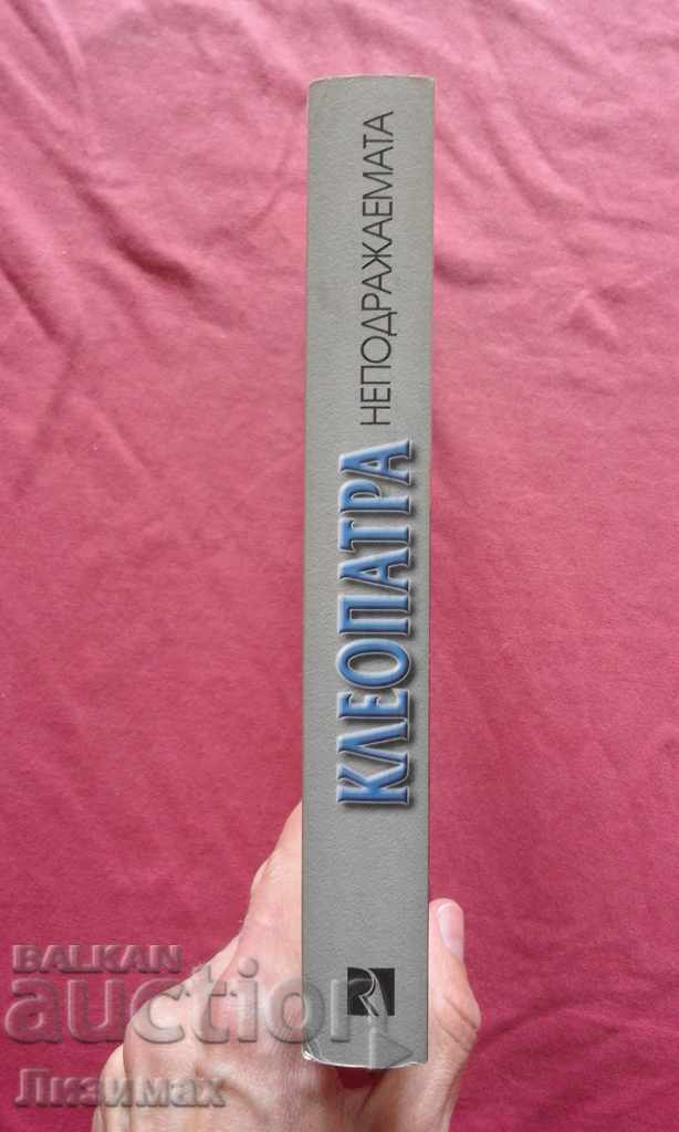 Irene Fran - Cleopatra the Inimitable with price 14.99 BGN | € 7.66 Irene Fran - Cleopatra the Inimitable with price 14.99 BGN | € 7.66