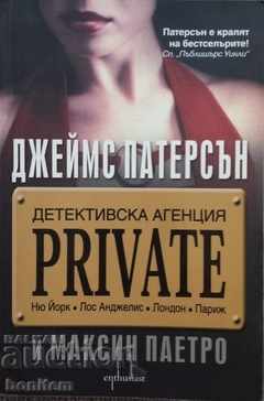Detective agency "Private" - James Patterson, Maxine Pathero