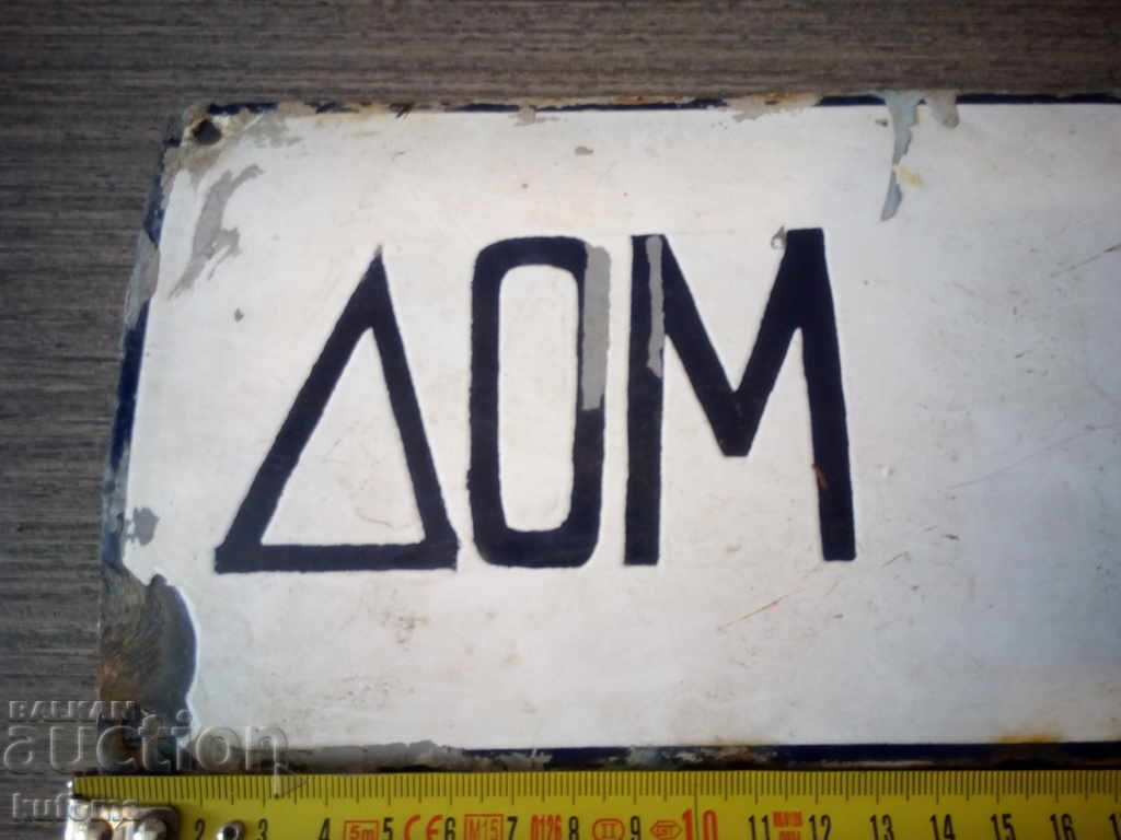 εμαγιέ πλάκα με τιμή 24.99 BGN | € 12.78