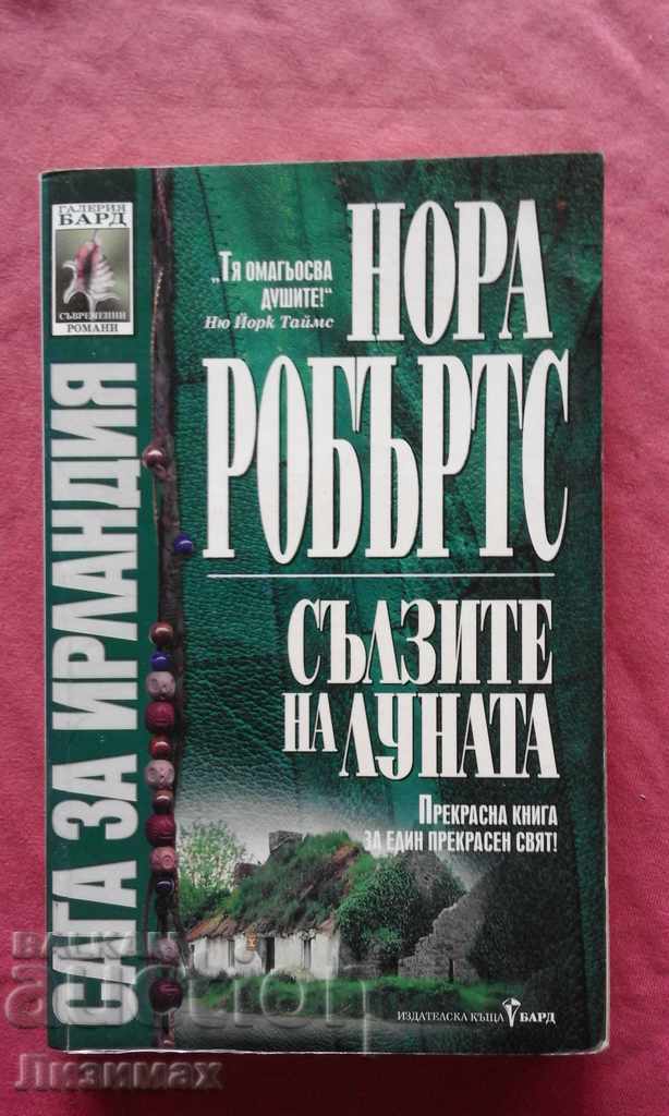 Сага за Ирландия. Книга 2: Сълзите на луната - Нора Робъртс