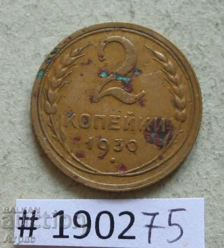 3 kopecks 1930 USSR