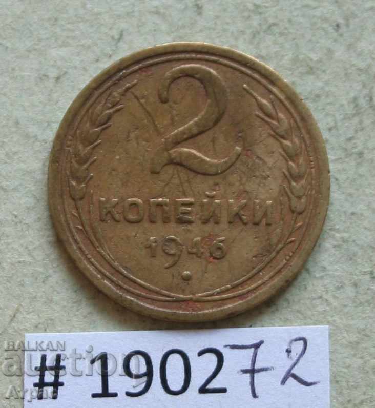 2 kopecks 1946 USSR