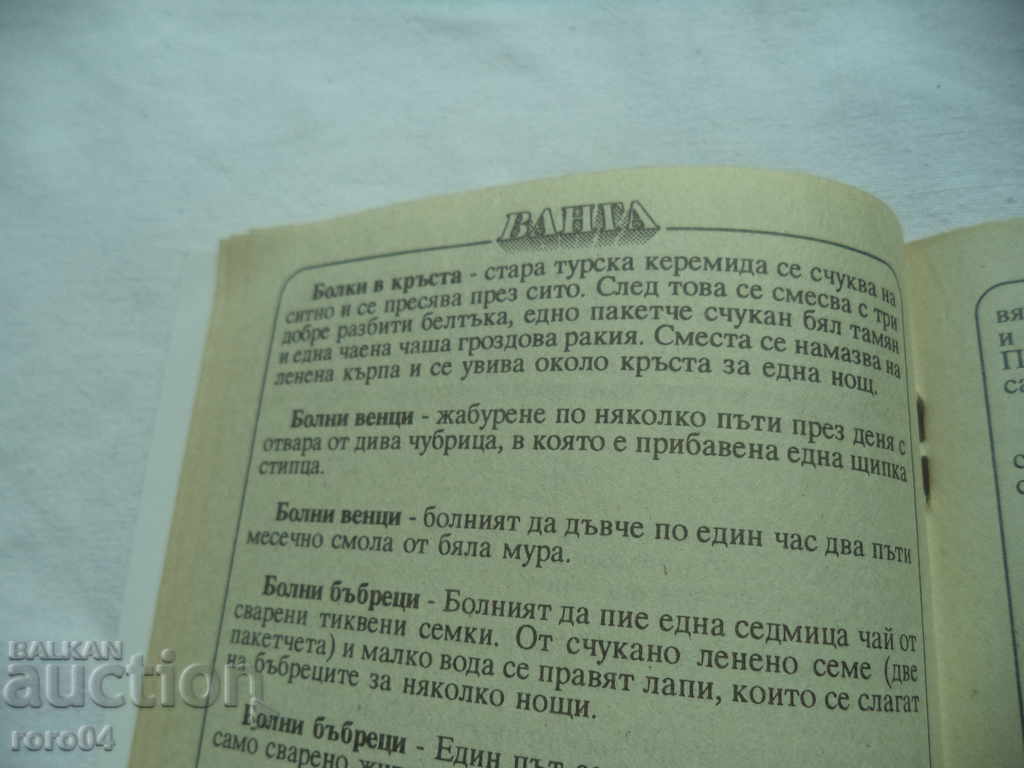 Delivery of WANGA - WHAT TO KNOW IN THE CRISIS Delivery of WANGA - WHAT TO KNOW IN THE CRISIS