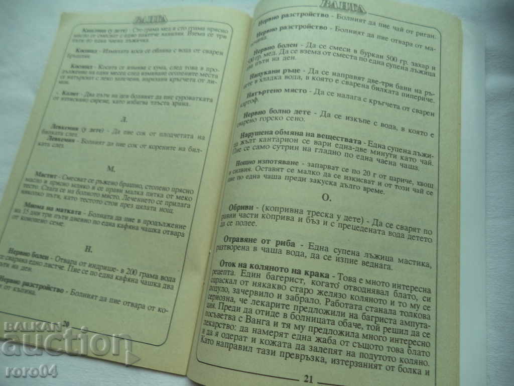 ВАНГА - КАКВО ДА ГОТВИМ ПО ВРЕМЕ НА КРИЗА - 6
