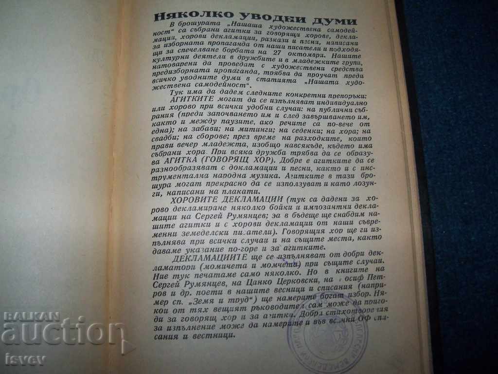 Auction "Orange Estrada" book with pre-election agitation of the BNAA 1946 Auction "Orange Estrada" book with pre-election agitation of the BNAA 1946