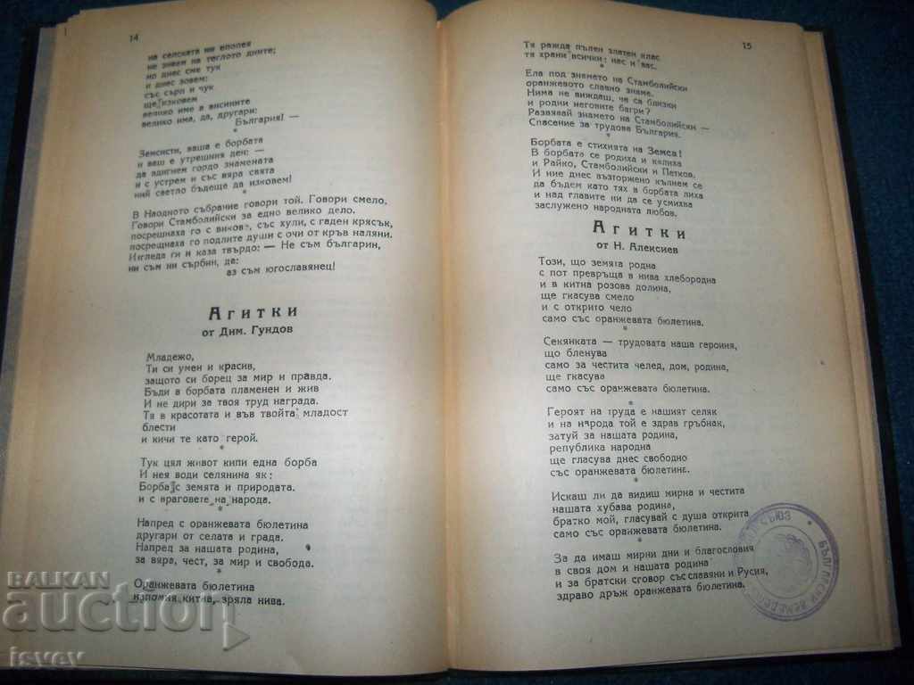 Delivery of "Orange Estrada" book with pre-election agitation of the BNAA 1946 Delivery of "Orange Estrada" book with pre-election agitation of the BNAA 1946