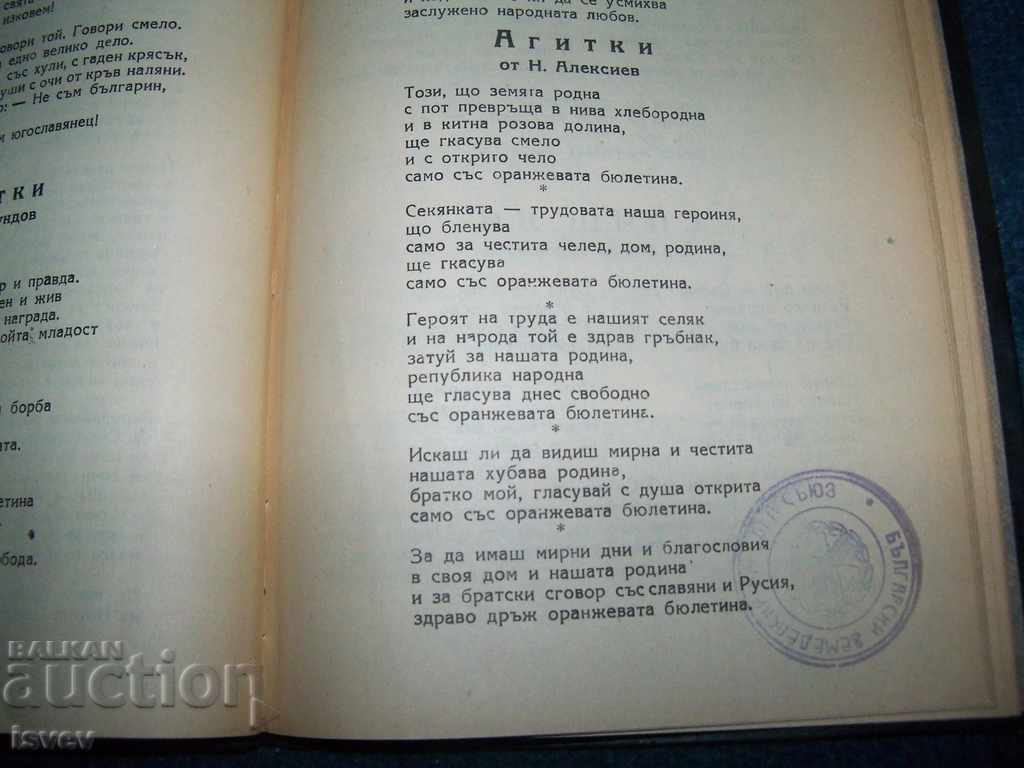 "Orange Estrada" book with pre-election agitation of the BNAA 1946 - 5 "Orange Estrada" book with pre-election agitation of the BNAA 1946 - 5