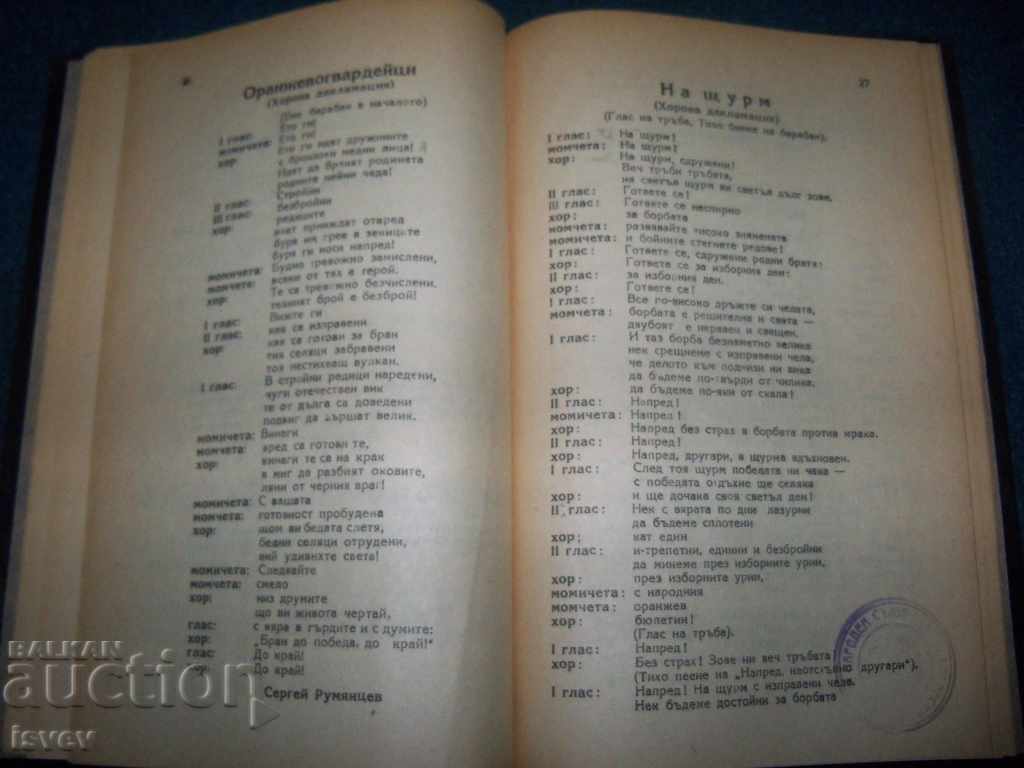 "Orange Estrada" book with pre-election agitation of the BNAA 1946 - 6 "Orange Estrada" book with pre-election agitation of the BNAA 1946 - 6