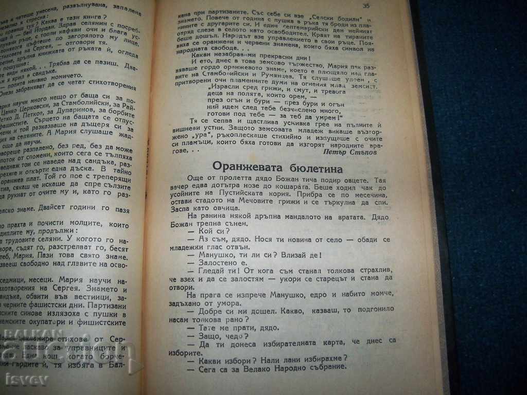 "Orange Estrada" book with pre-election agitation of the BNAA 1946 - 7 "Orange Estrada" book with pre-election agitation of the BNAA 1946 - 7