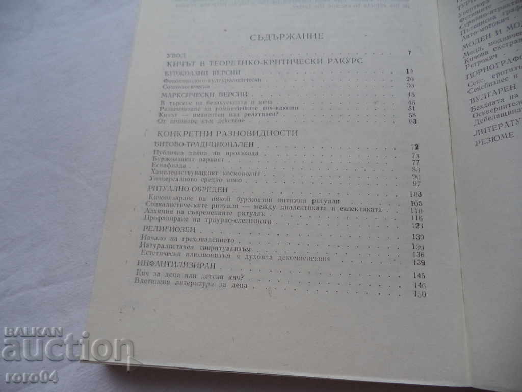 KIC SPECTRUM - ΙΒΑΝ ΣΛΑΒΟΒ - 5