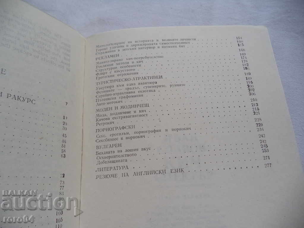 KIC SPECTRUM - ΙΒΑΝ ΣΛΑΒΟΒ - 6