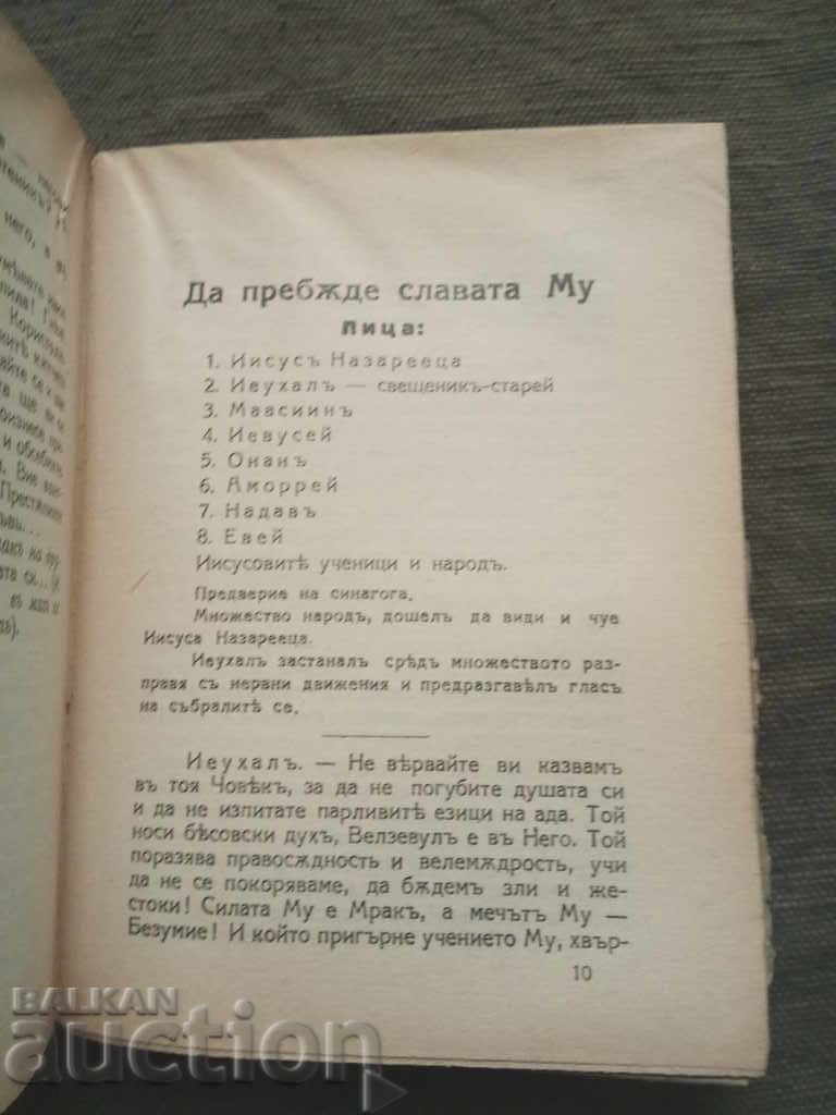 Licitație Răstignește-l. Liubomir Bobevski (cu autograf) Licitație Răstignește-l. Liubomir Bobevski (cu autograf)