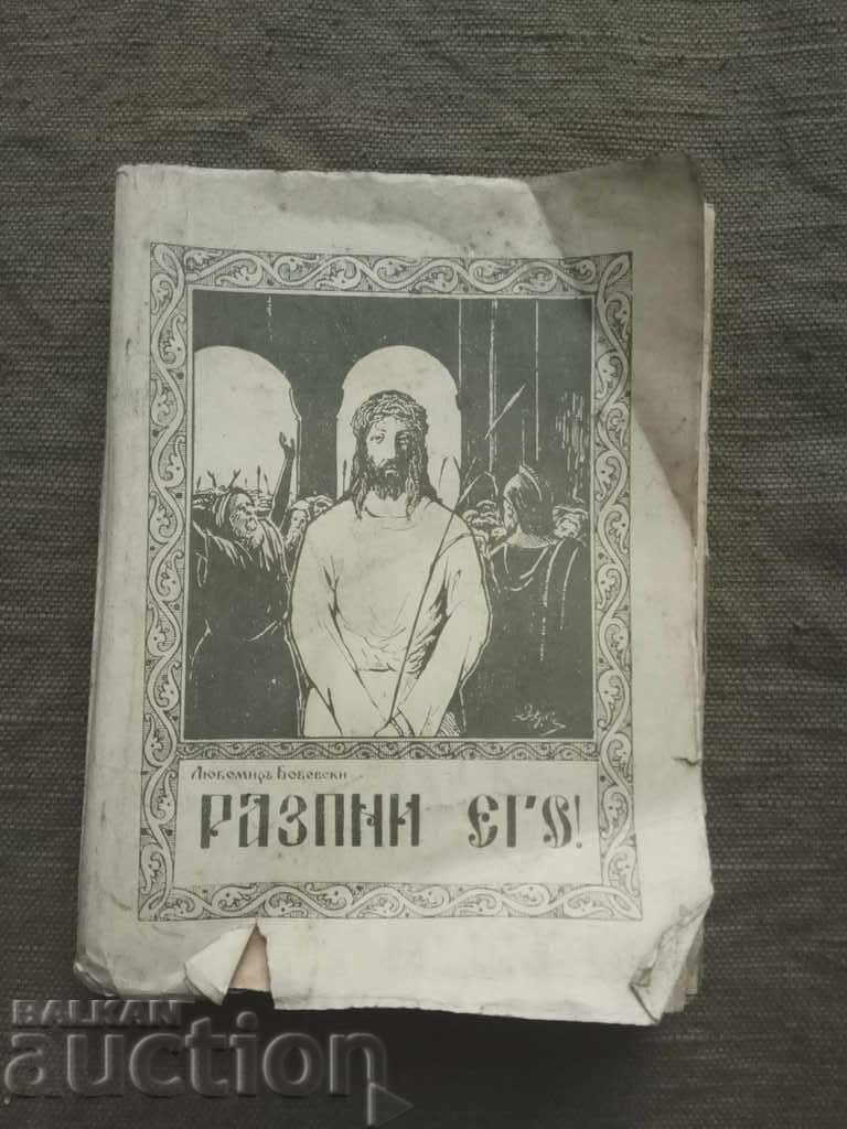 Răstignește-l. Liubomir Bobevski (cu autograf) Răstignește-l. Liubomir Bobevski (cu autograf)