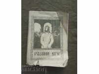 Răstignește-l. Liubomir Bobevski (cu autograf)