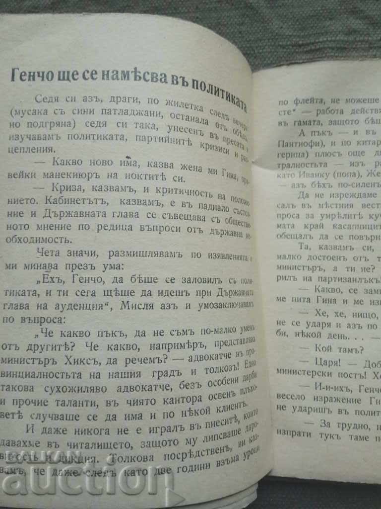 Auction Gencho the Rascal .Fra Diavolo (Rayko Alexiev) Auction Gencho the Rascal .Fra Diavolo (Rayko Alexiev)