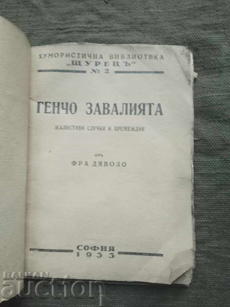 Delivery of Gencho the Rascal .Fra Diavolo (Rayko Alexiev) Delivery of Gencho the Rascal .Fra Diavolo (Rayko Alexiev)