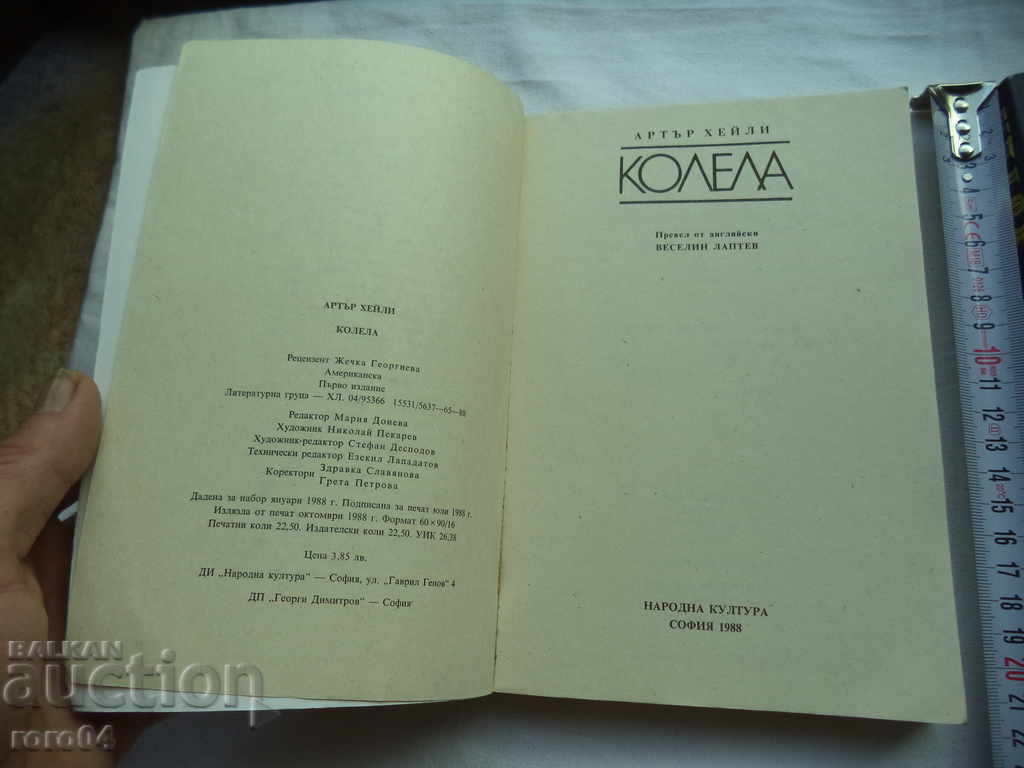 ARTLP HAILS - COLLECTION with price 7.50 BGN | € 3.83