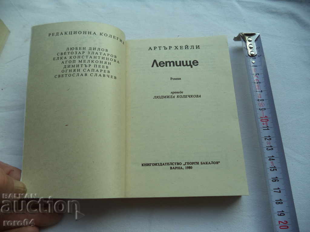 Delivery of ARTLP HAILS - COLLECTION