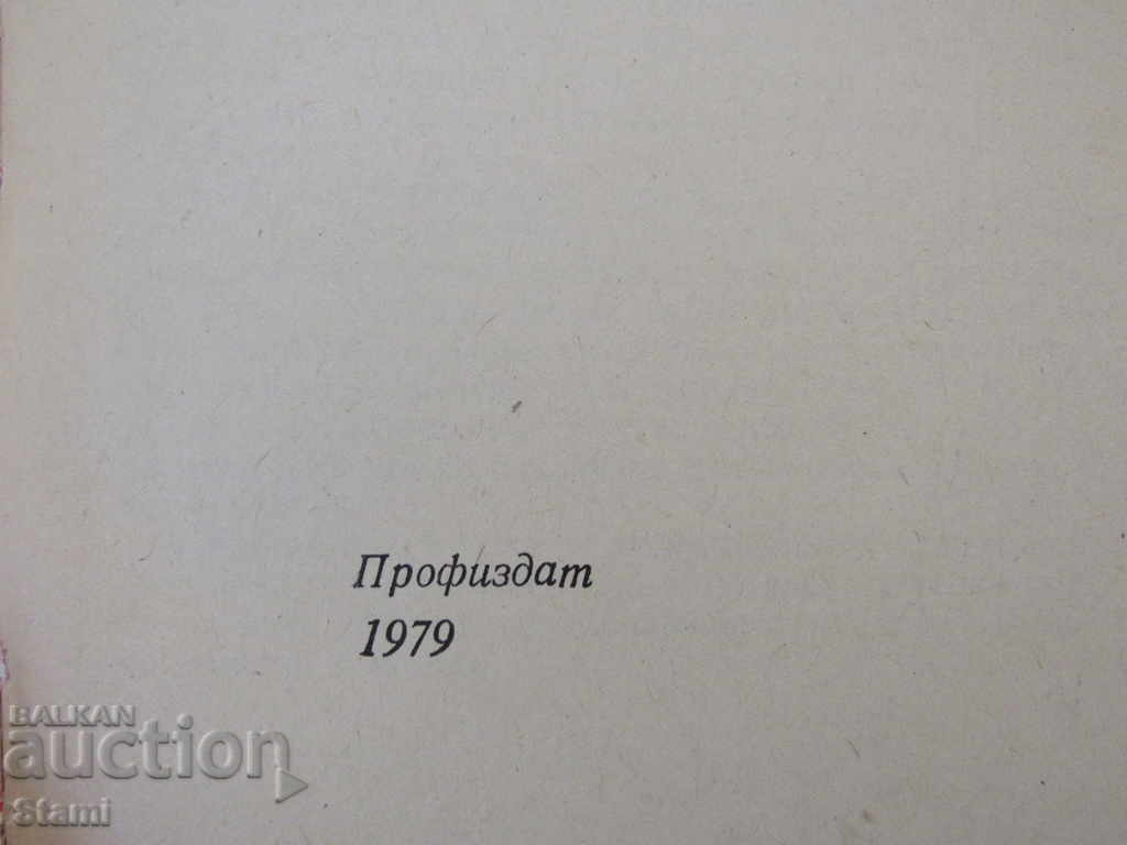 Mikhail Barishev - "The Second Half of the Year" with price 5.00 BGN | € 2.56 Mikhail Barishev - "The Second Half of the Year" with price 5.00 BGN | € 2.56