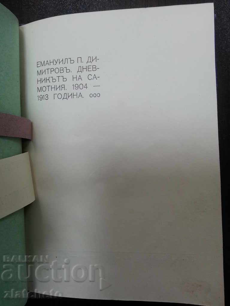 2 books, Е.D. Dimitrov - Diary of the lonely and ... with price 80.00 BGN | € 40.90 2 books, Е.D. Dimitrov - Diary of the lonely and ... with price 80.00 BGN | € 40.90