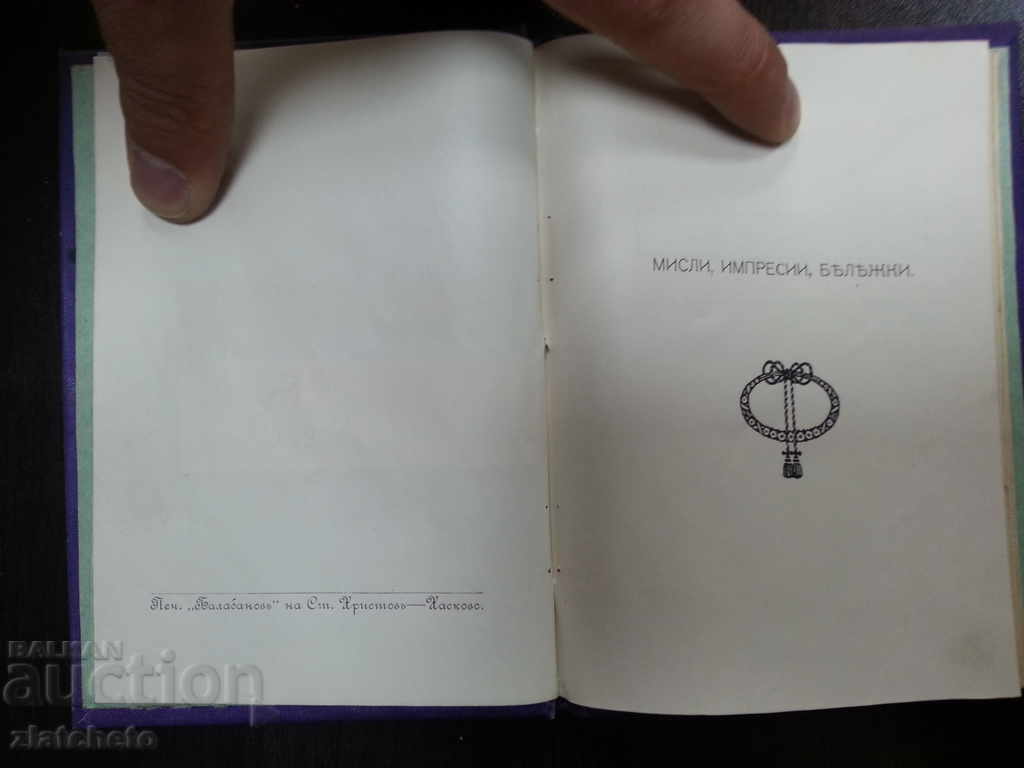 Auction 2 books, Е.D. Dimitrov - Diary of the lonely and ... Auction 2 books, Е.D. Dimitrov - Diary of the lonely and ...