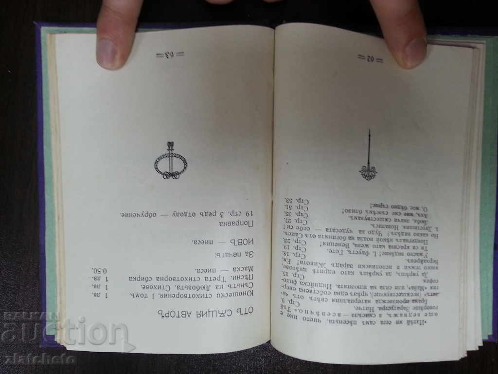 Delivery of 2 books, Е.D. Dimitrov - Diary of the lonely and ... Delivery of 2 books, Е.D. Dimitrov - Diary of the lonely and ...