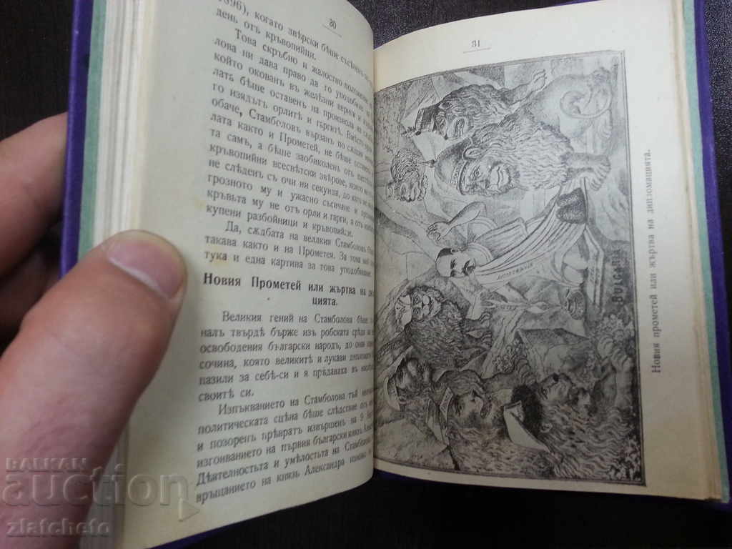 2 books, Е.D. Dimitrov - Diary of the lonely and ... - 6 2 books, Е.D. Dimitrov - Diary of the lonely and ... - 6