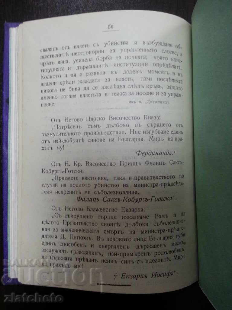 2 books, Е.D. Dimitrov - Diary of the lonely and ... - 7 2 books, Е.D. Dimitrov - Diary of the lonely and ... - 7